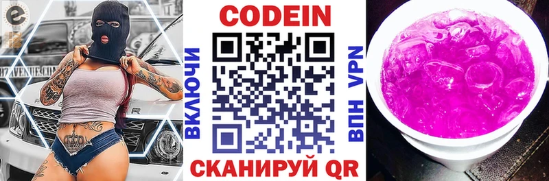 Кодеиновый сироп Lean Purple Drank  Биробиджан 
